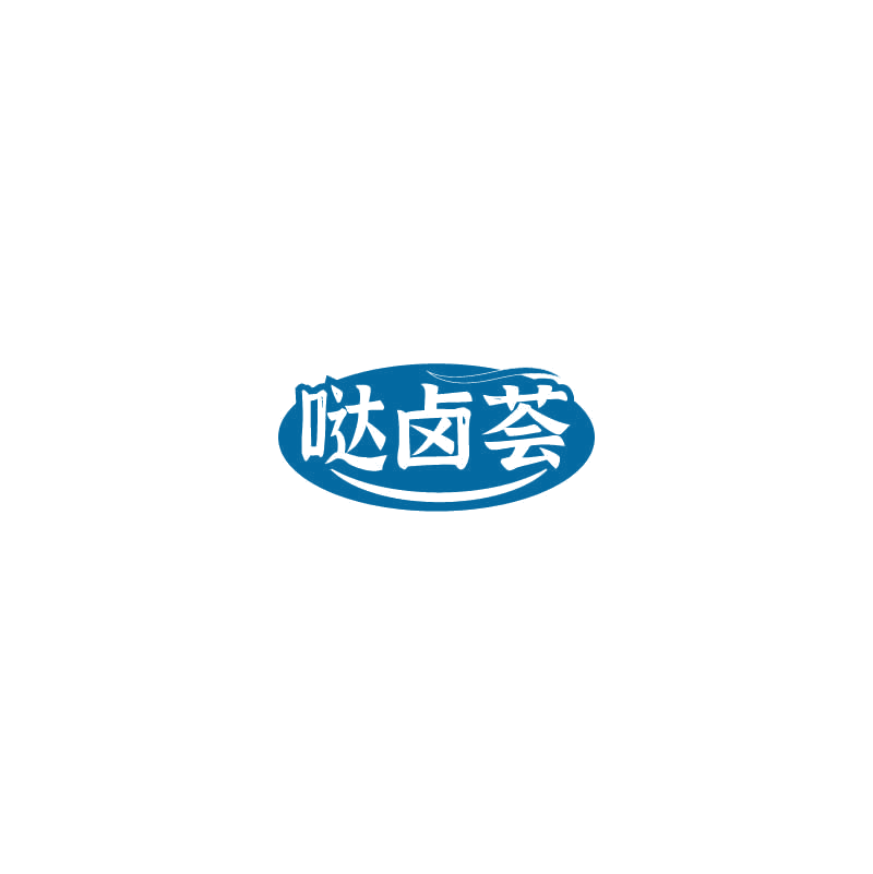 哒卤荟 第29类食品罐头 注册号72962776商标图样