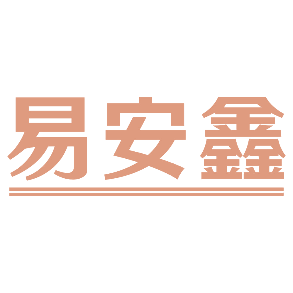 易安鑫 第16类办公用品 注册号72980750商标图样