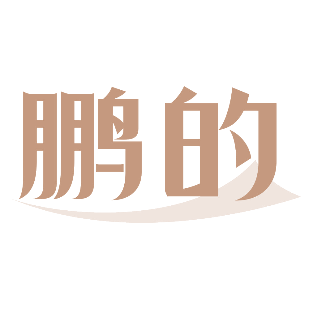 鹏的 第21类厨房洁具 注册号73033316商标图样
