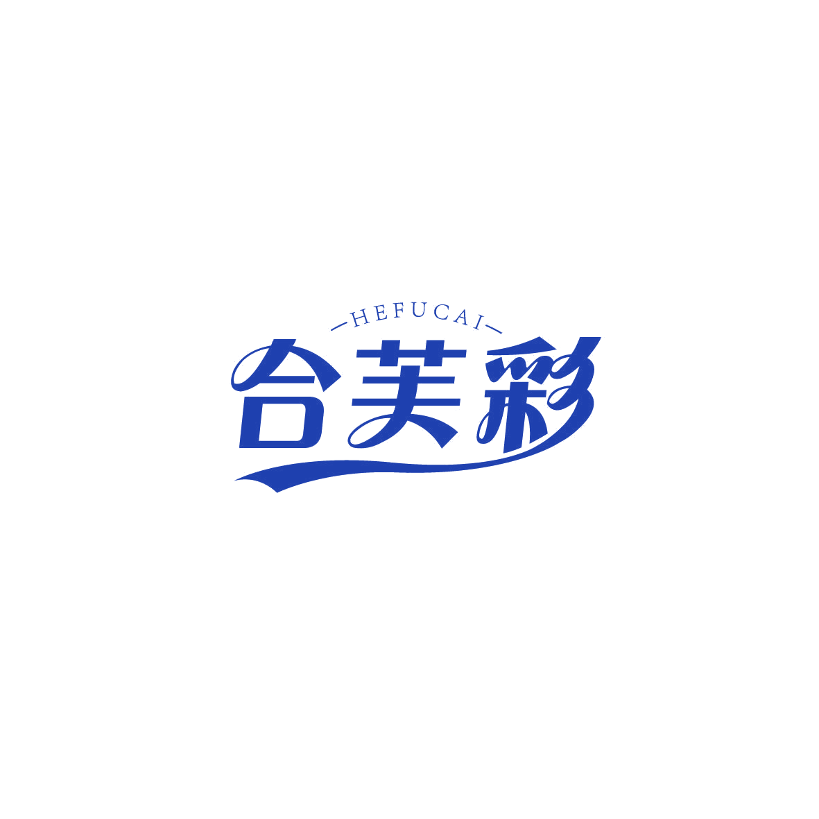 合芙彩 第25类服装鞋帽 注册号73042821商标图样