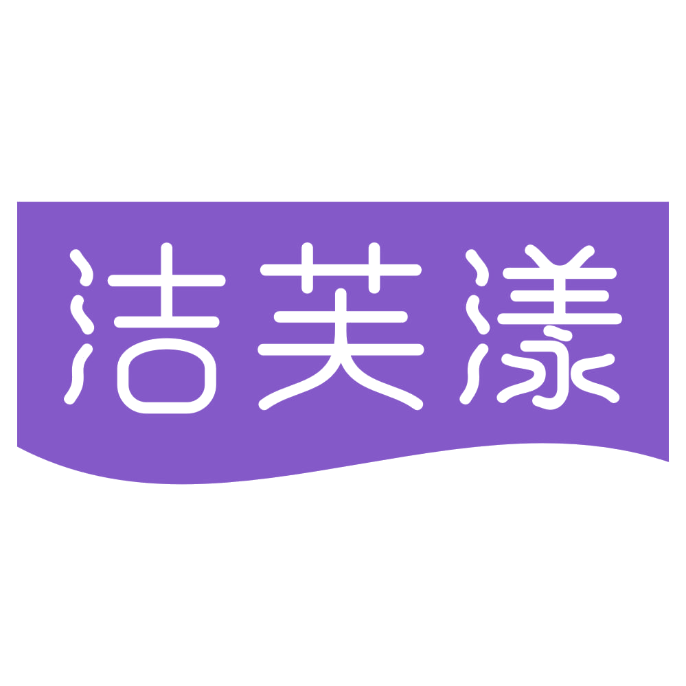 洁芙漾 第3类日化用品 注册号73070371商标图样