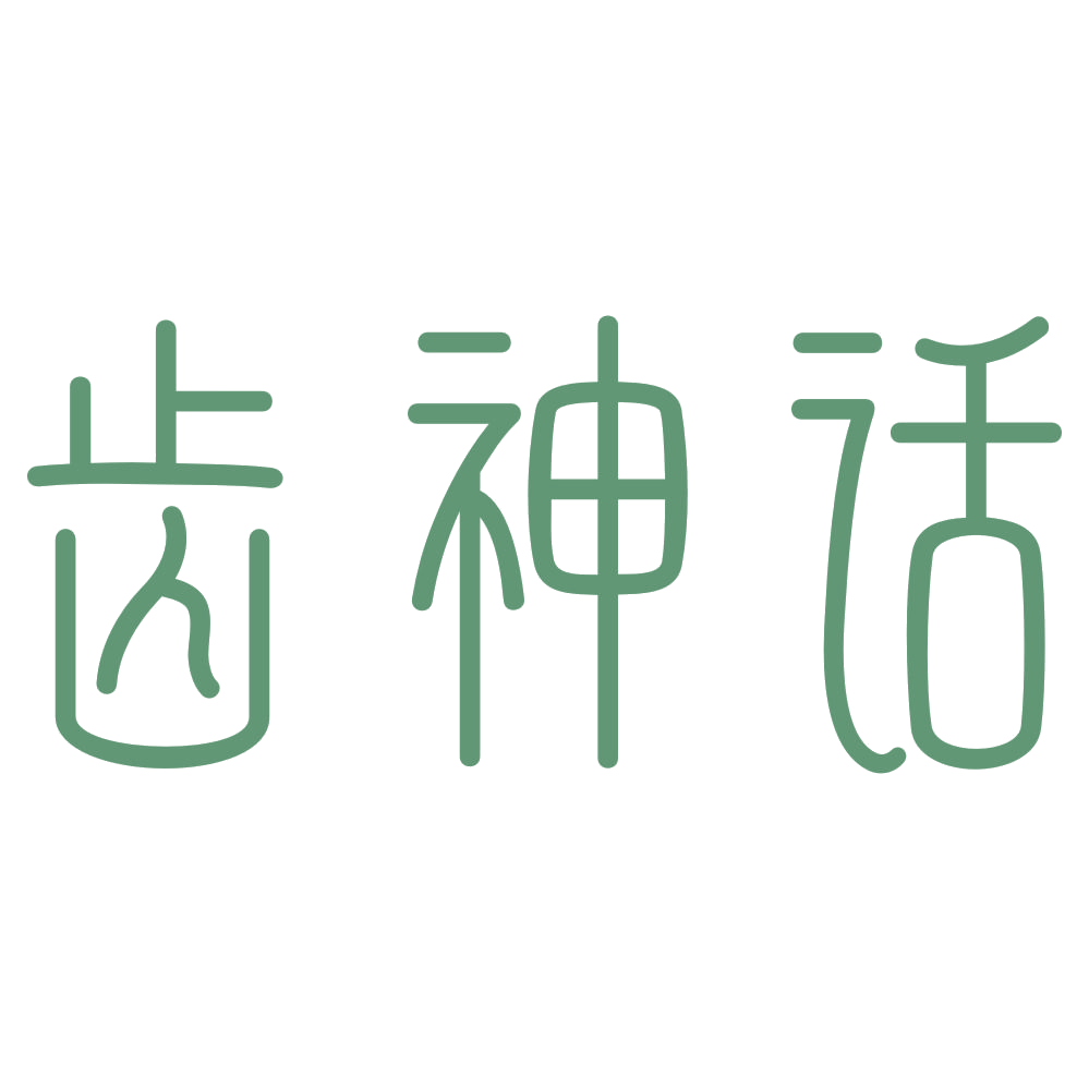 齿神话 第35类广告销售 注册号73071364商标图样