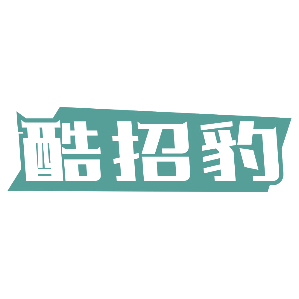 酷招豹 第35类广告销售 注册号73094906商标图样