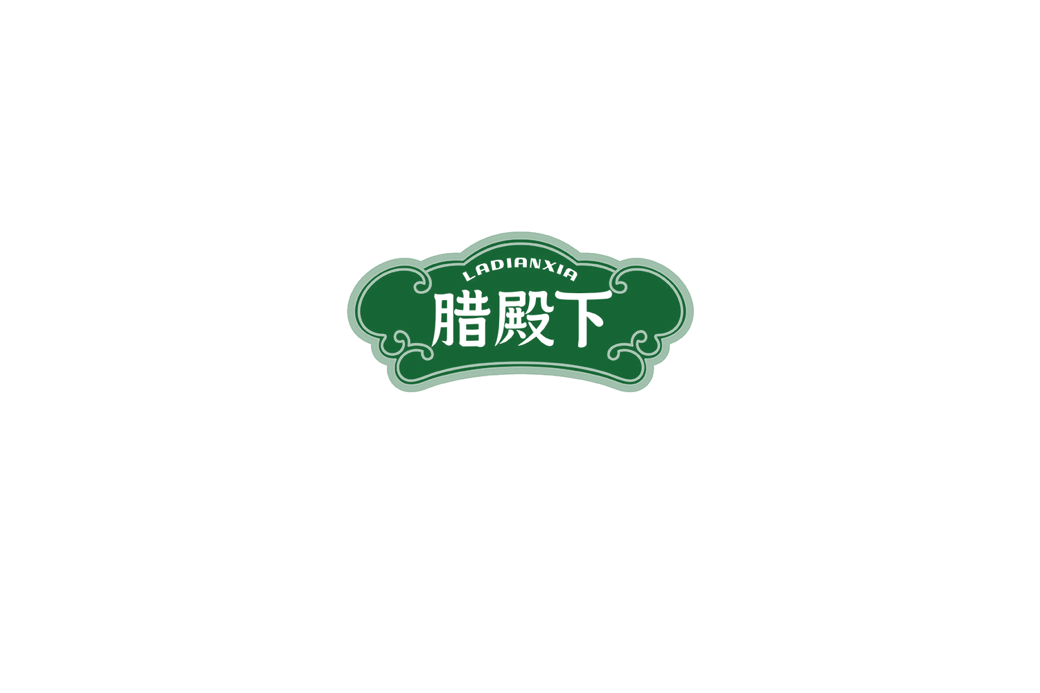 腊殿下 第43类餐饮住宿 注册号73107773商标图样