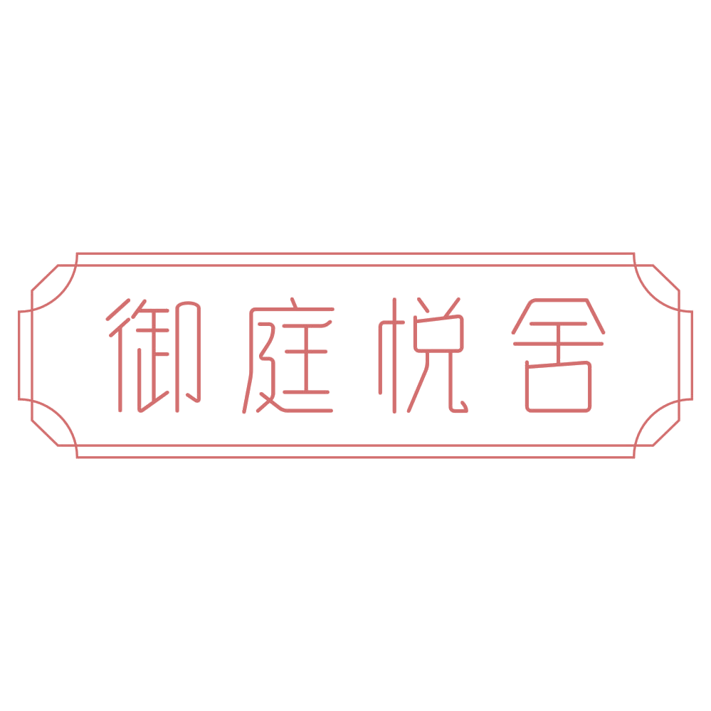 御庭悦舍 第21类厨房洁具 注册号73118345商标图样