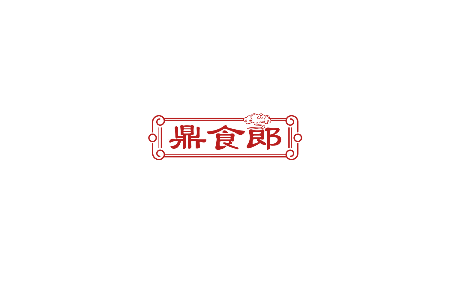 鼎食郎 第35类广告销售 注册号73118636商标图样