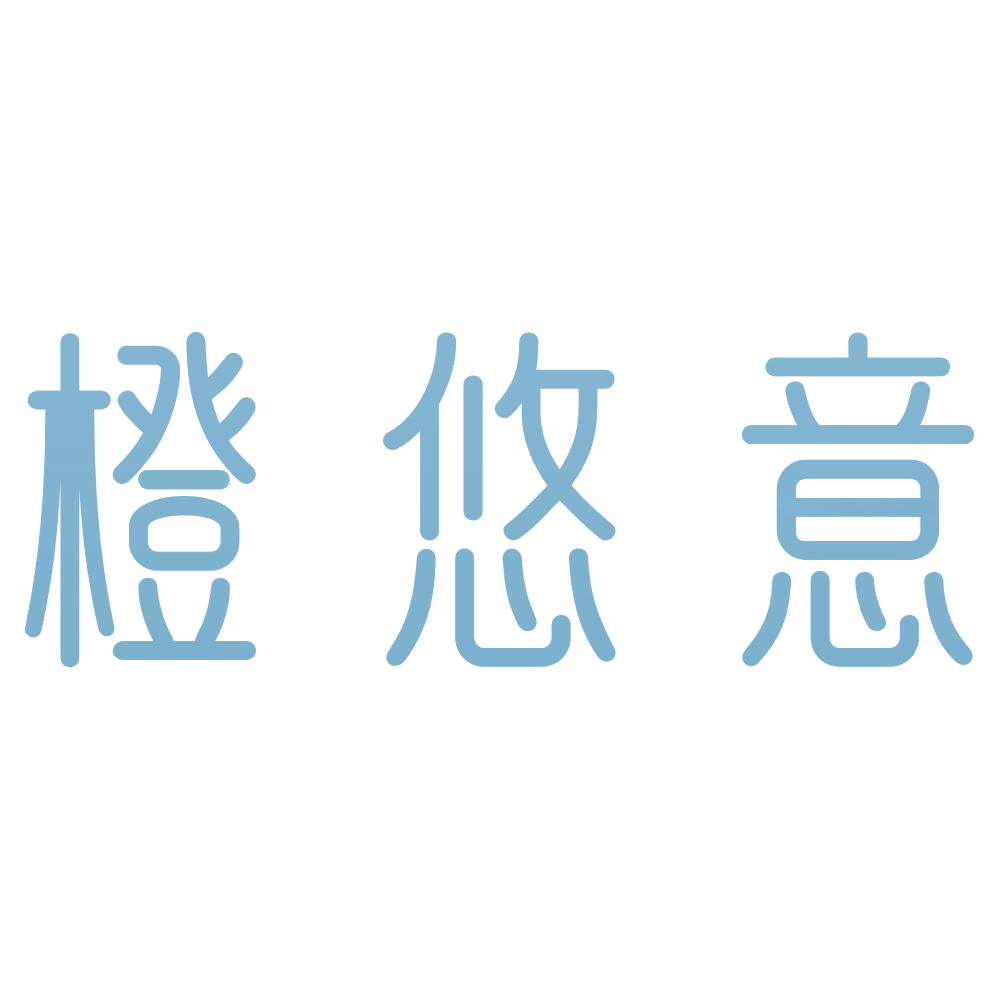 橙悠意 第45类社会服务 注册号73128070商标图样