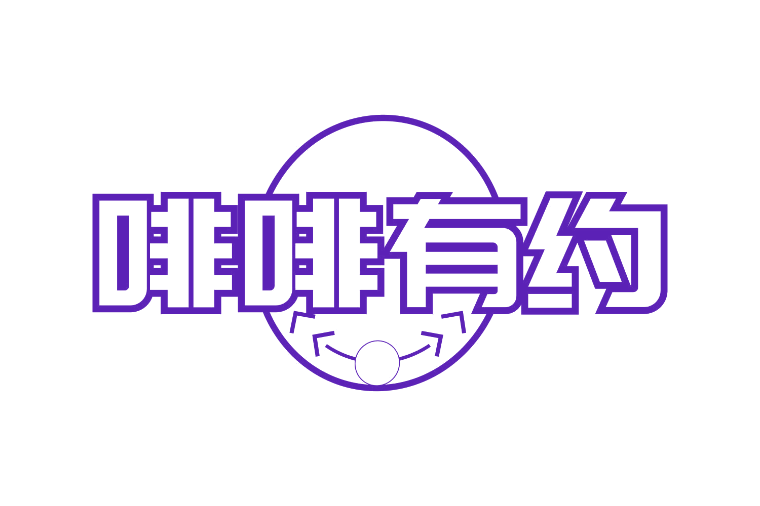 啡啡有约 第43类餐饮住宿 注册号73129809商标图样