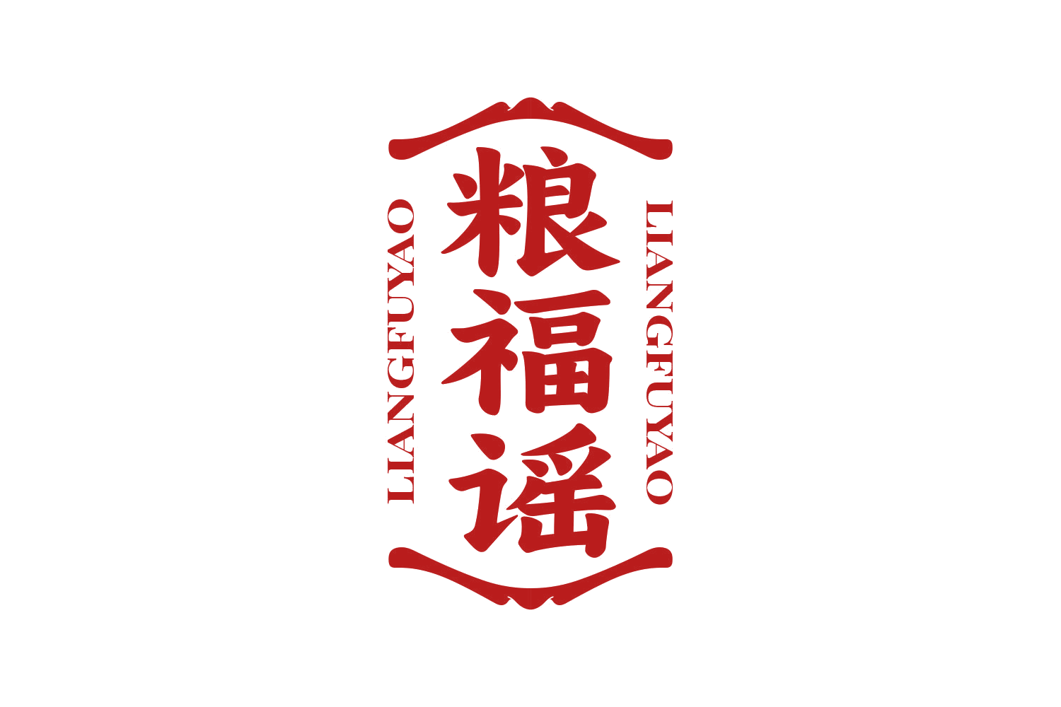 粮福谣 第33类酒 注册号73131590商标图样
