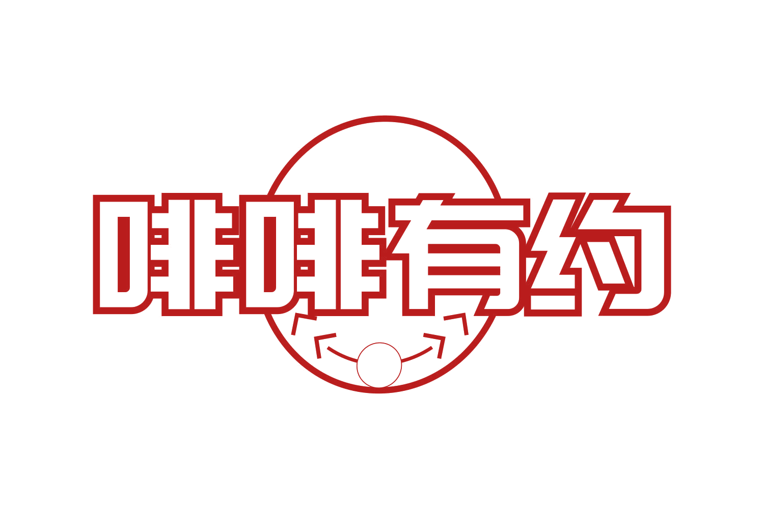 啡啡有约 第35类广告销售 注册号73136142商标图样