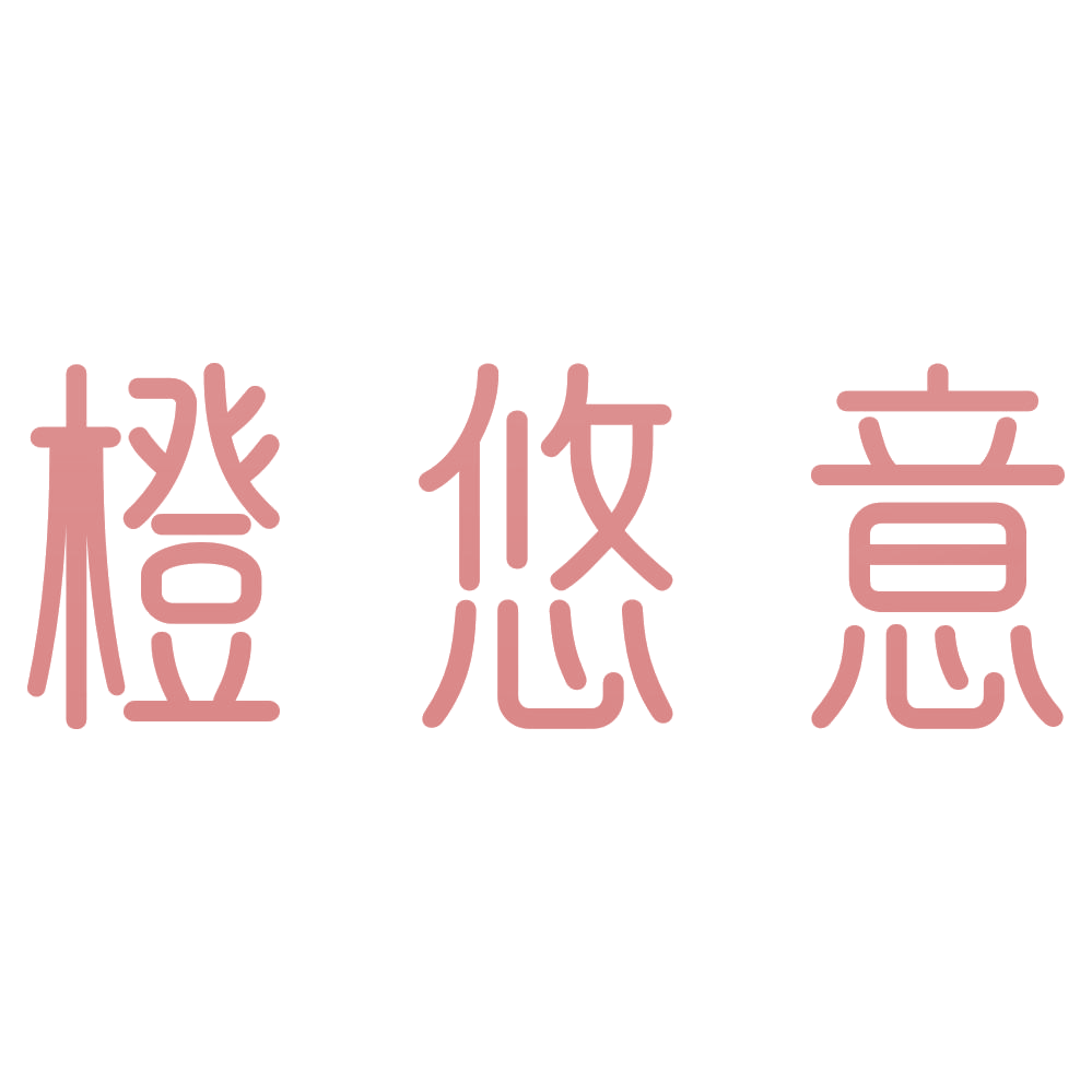 橙悠意 第32类啤酒饮料 注册号73146254商标图样