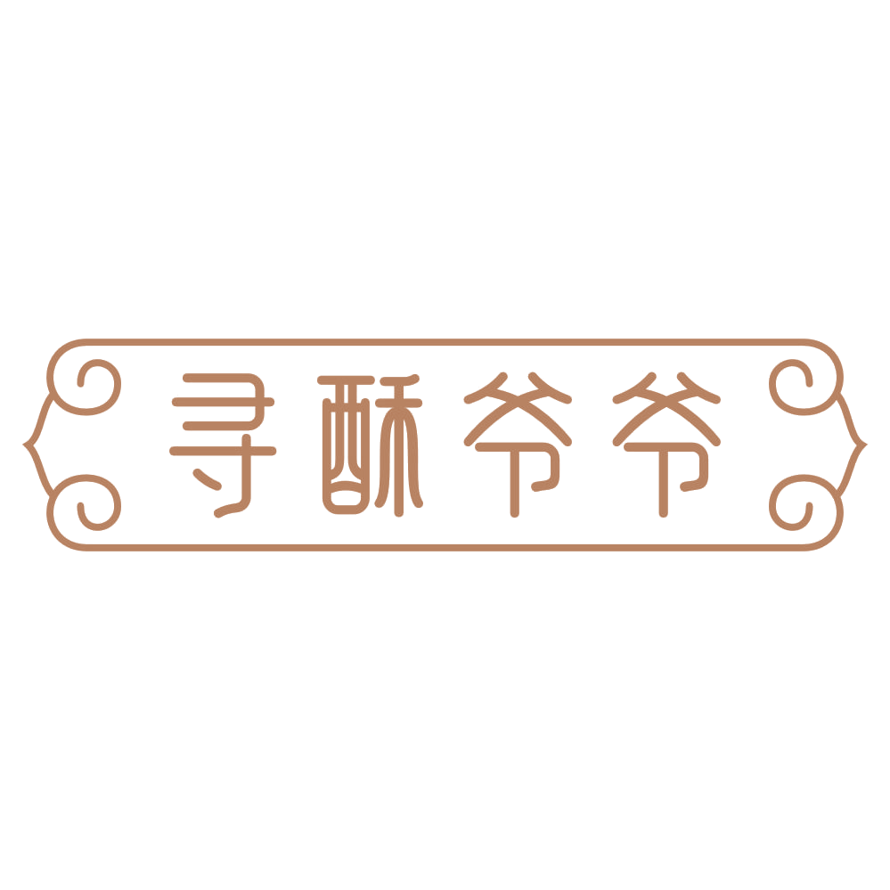 寻酥爷爷 第35类广告销售 注册号73168130商标图样