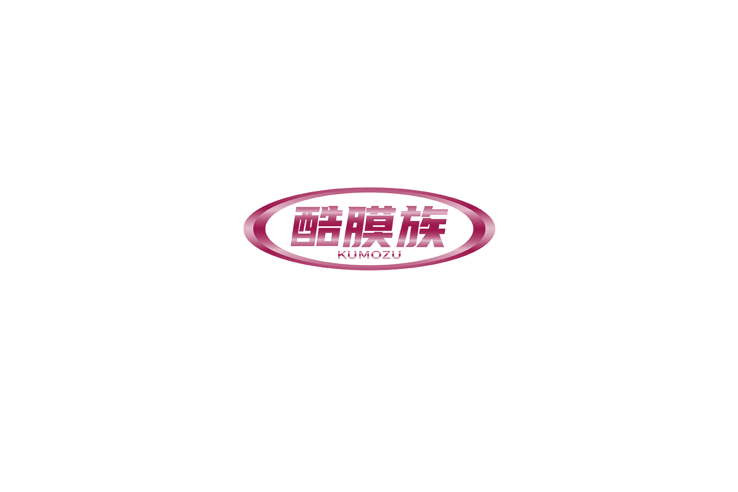 酷膜族 第17类橡胶制品 注册号73183026商标图样