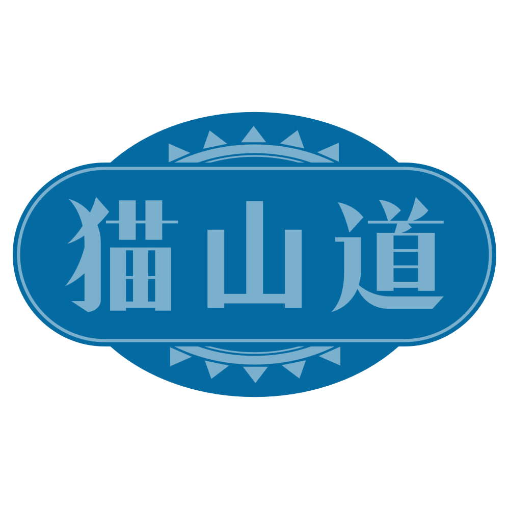 猫山道 第30类小食配料 注册号73185397商标图样
