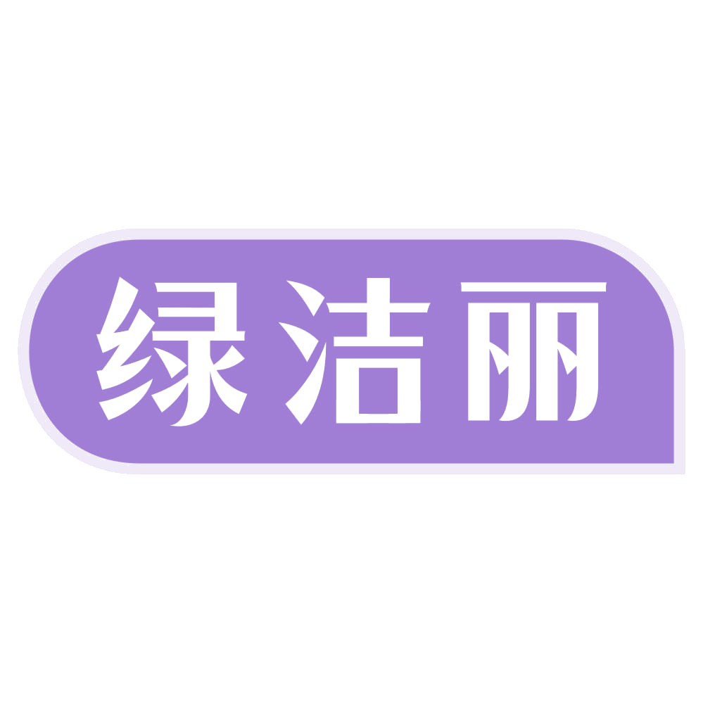 绿洁丽 第5类医药 注册号73234777商标图样