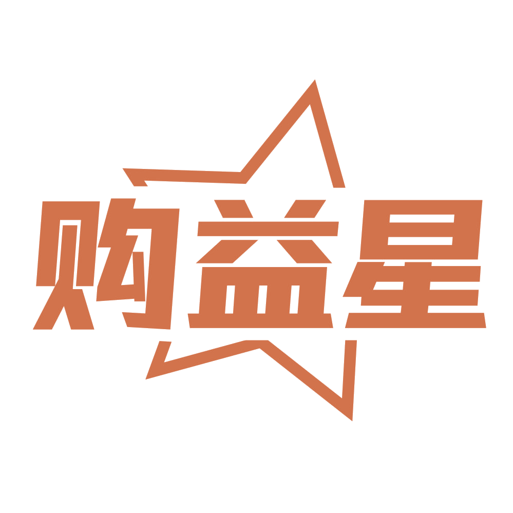 购益星 第35类广告销售 注册号73241596商标图样