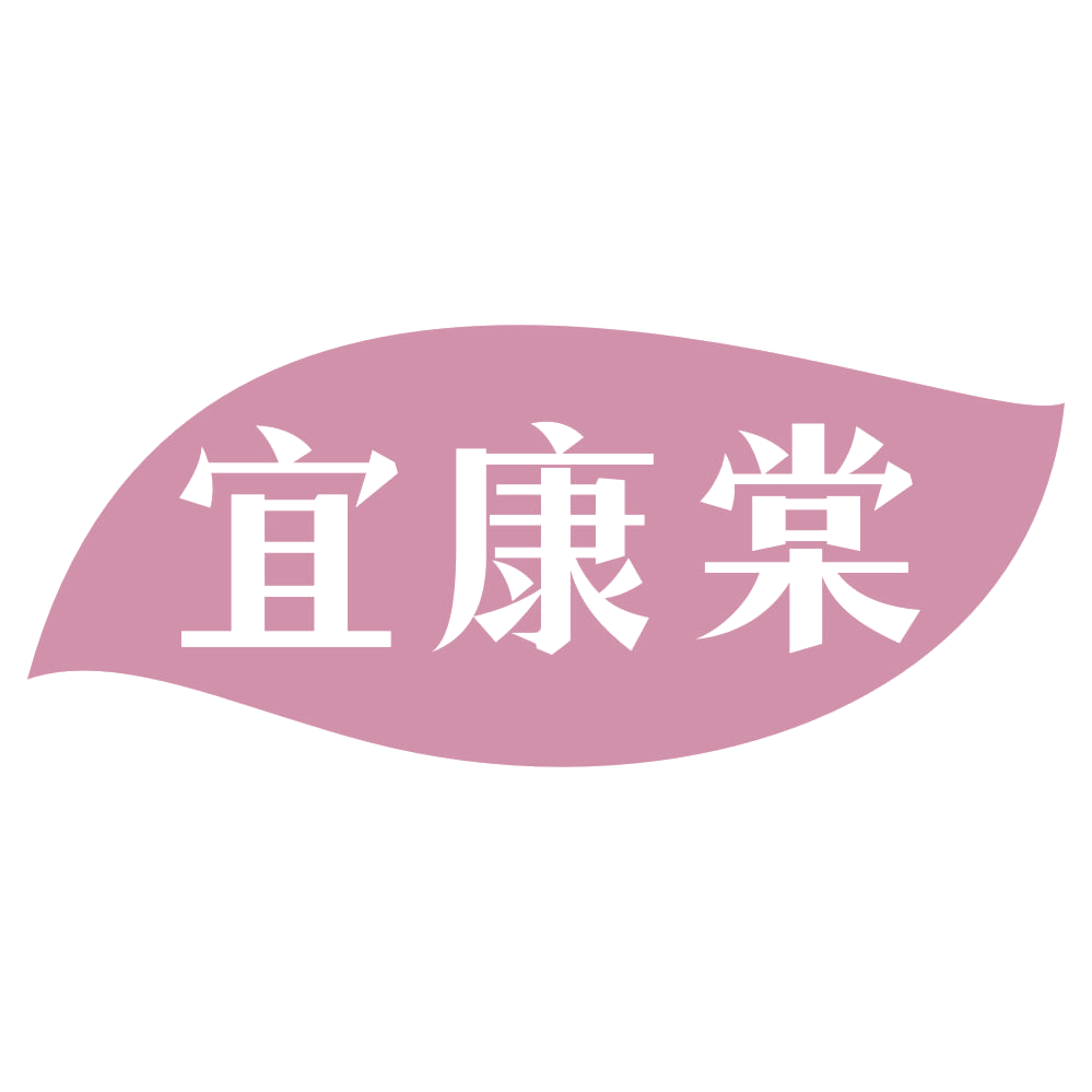 宜康棠 第44类医疗园艺 注册号73243507商标图样