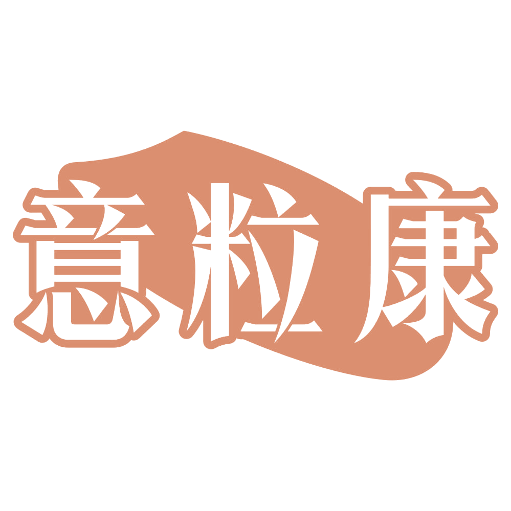 意粒康 第43类餐饮住宿 注册号73245394商标图样