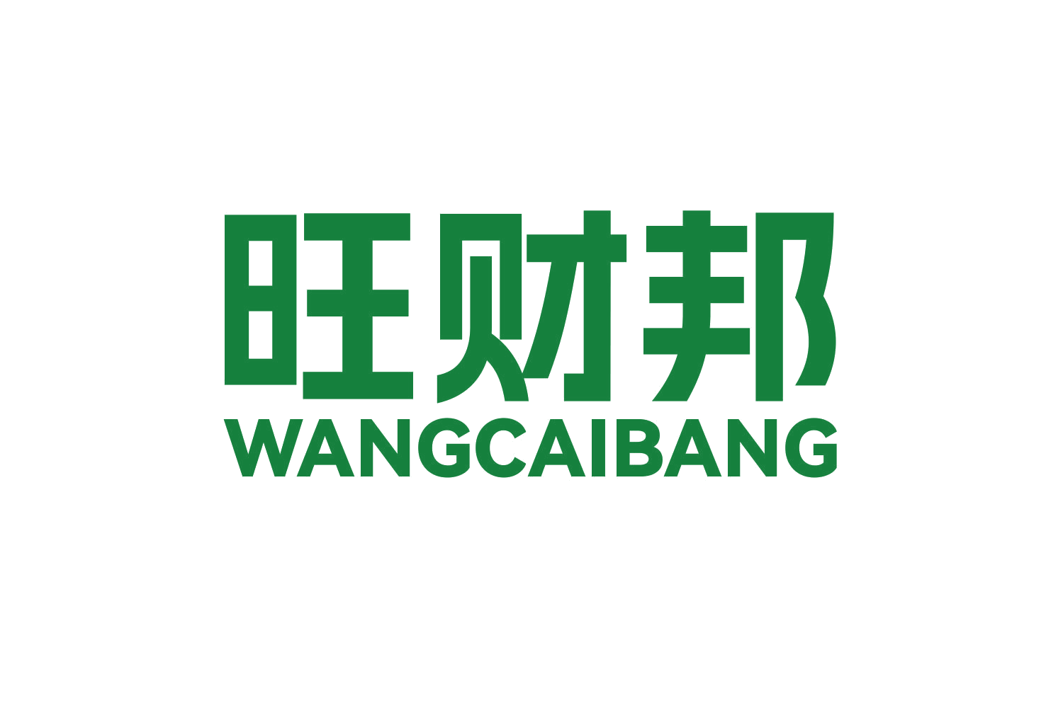 旺财邦 第33类酒 注册号73269275商标图样