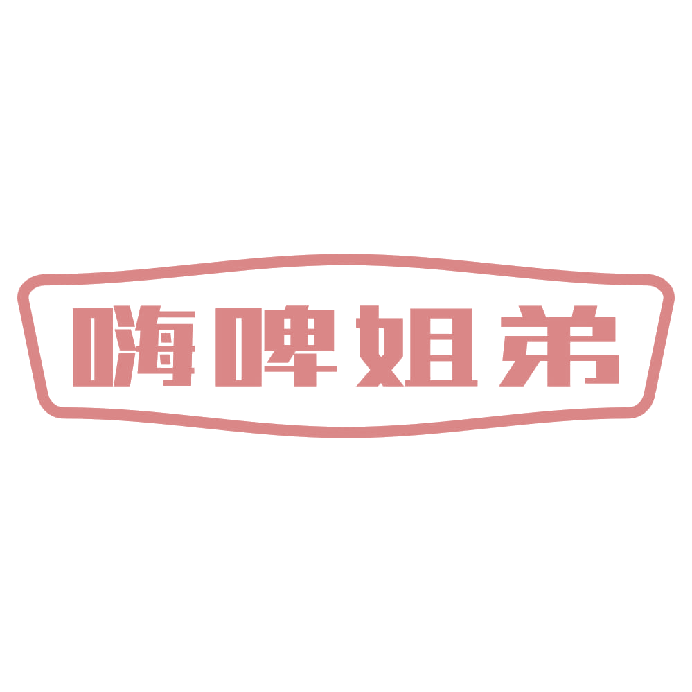 嗨啤姐弟 第32类啤酒饮料 注册号73288728商标图样