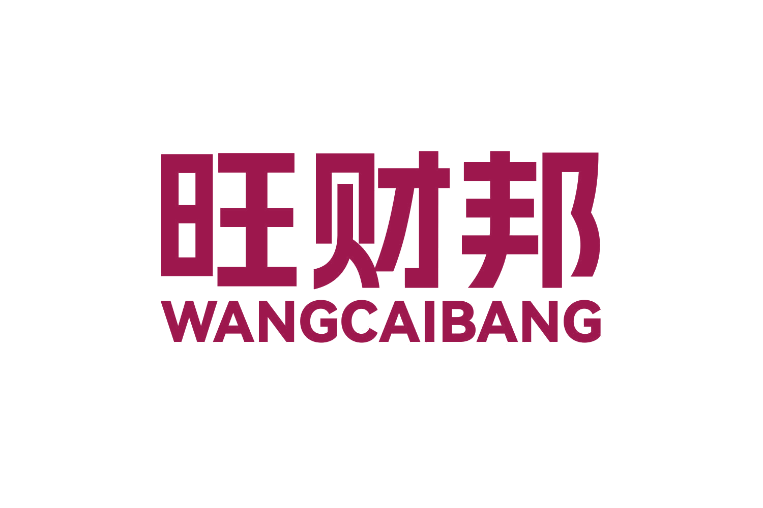 旺财邦 第32类啤酒饮料 注册号73292551商标图样