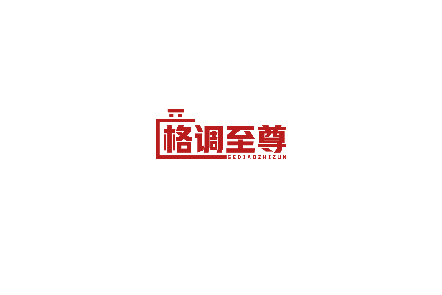 格调至尊 第25类服装鞋帽 注册号73296596商标图样