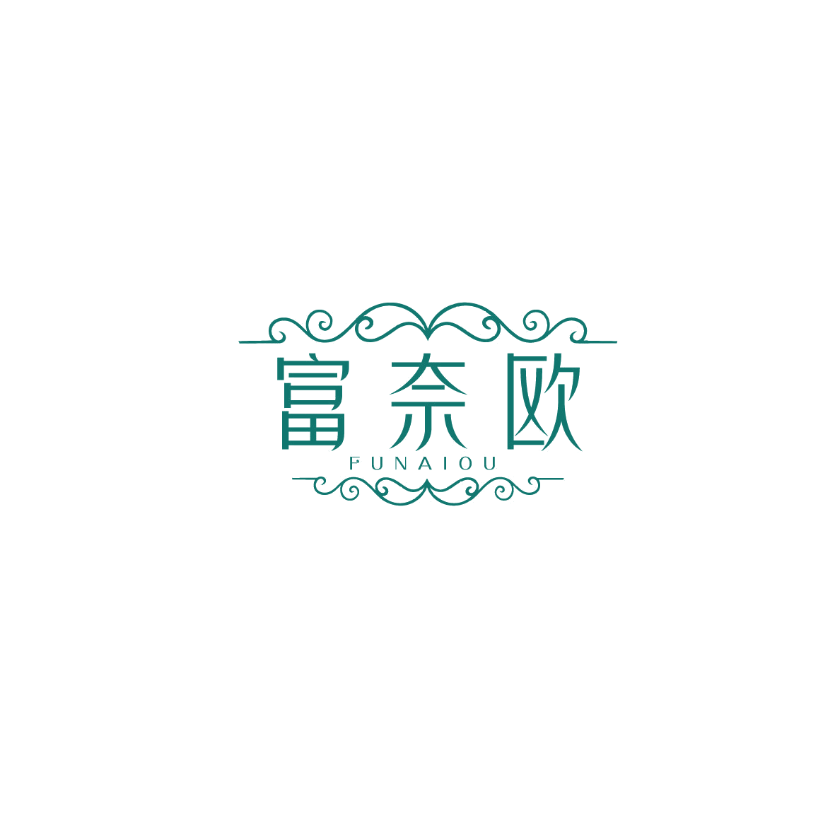 富奈欧 第20类家具 注册号73339040商标图样