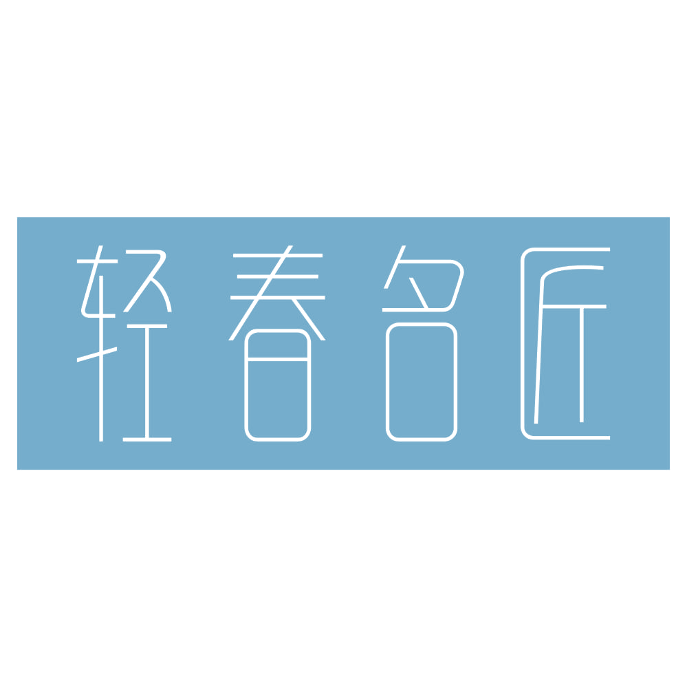 轻春名匠 第30类小食配料 注册号73346533商标图样