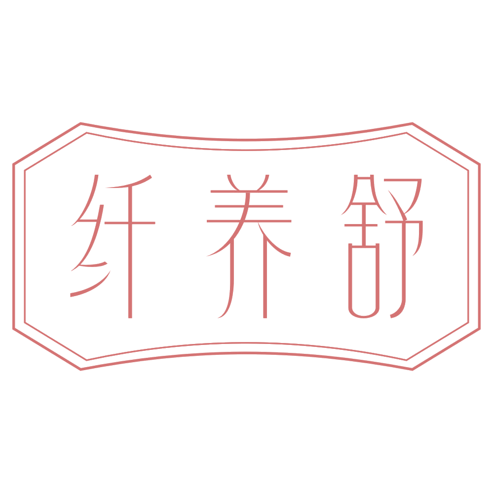 纤养舒 第44类医疗园艺 注册号73413178商标图样