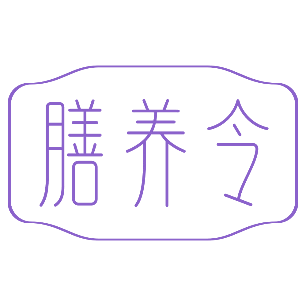 膳养令 第30类小食配料 注册号73416096商标图样