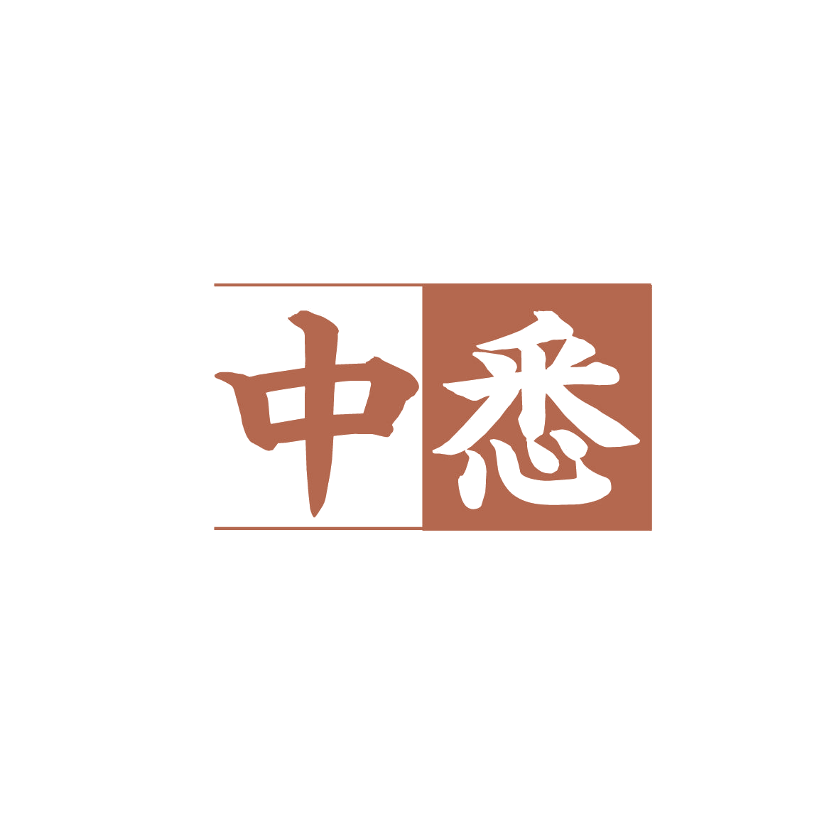 中悉 第25类服装鞋帽 注册号73437078商标图样