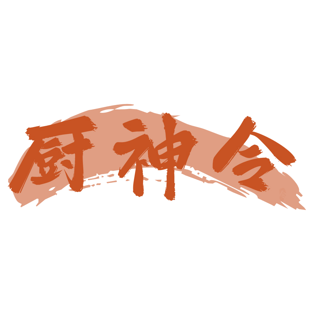 厨神令 第35类广告销售 注册号73448786商标图样