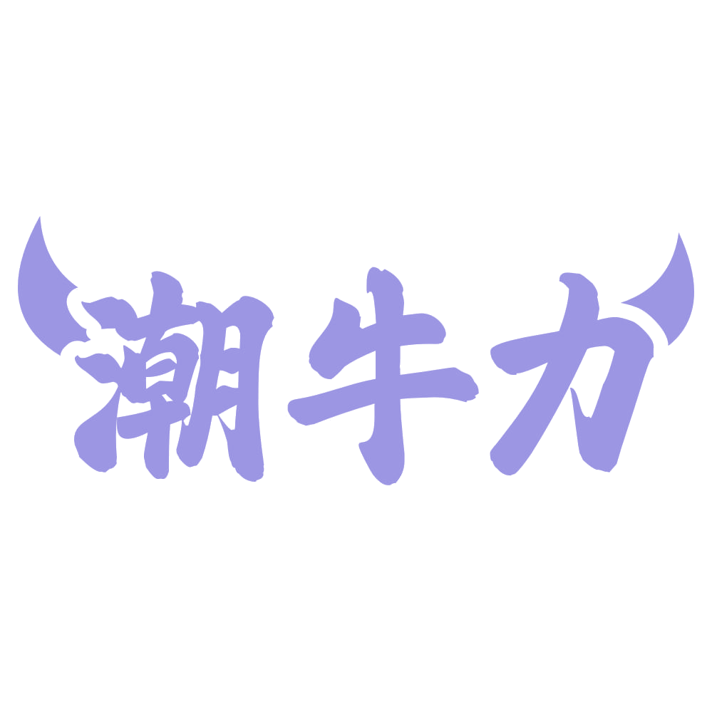 潮牛力 第29类食品罐头 注册号73449650商标图样