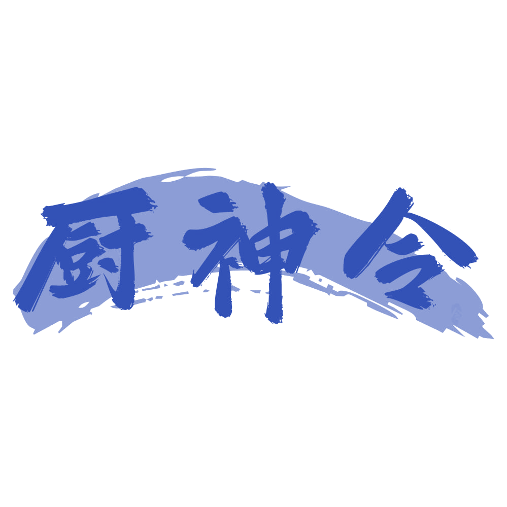厨神令 第43类餐饮住宿 注册号73462198商标图样