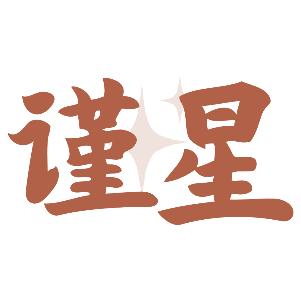 谨星 第41类教育娱乐 注册号73566435商标图样