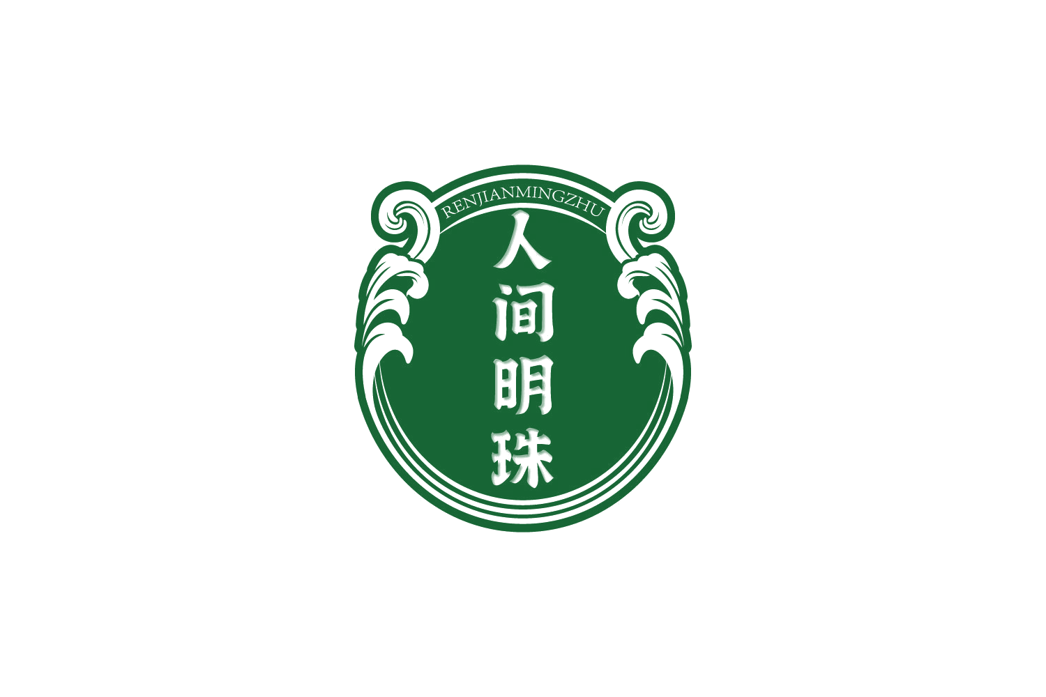 人间明珠 第33类酒 注册号73576511商标图样