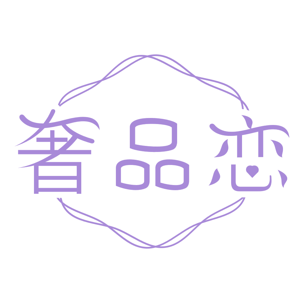 奢品恋 第35类广告销售 注册号73603619商标图样