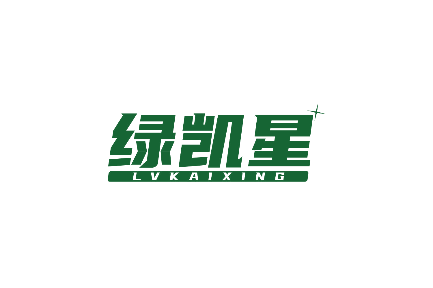 绿凯星 第9类科学仪器 注册号73657721商标图样