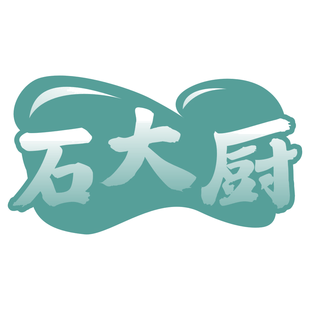 石大厨 第30类小食配料 注册号73672400商标图样