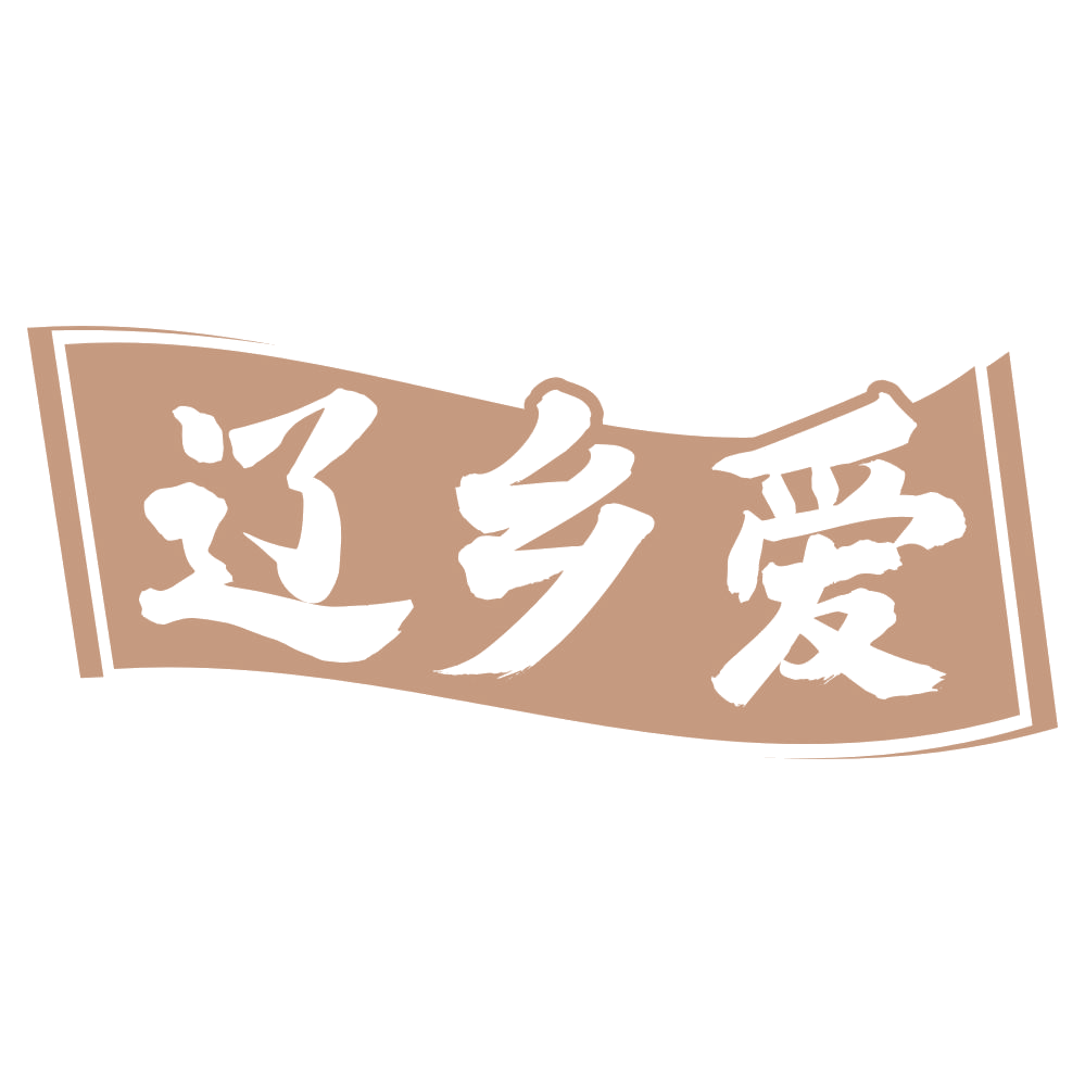 辽乡爱 第29类食品罐头 注册号73674169商标图样