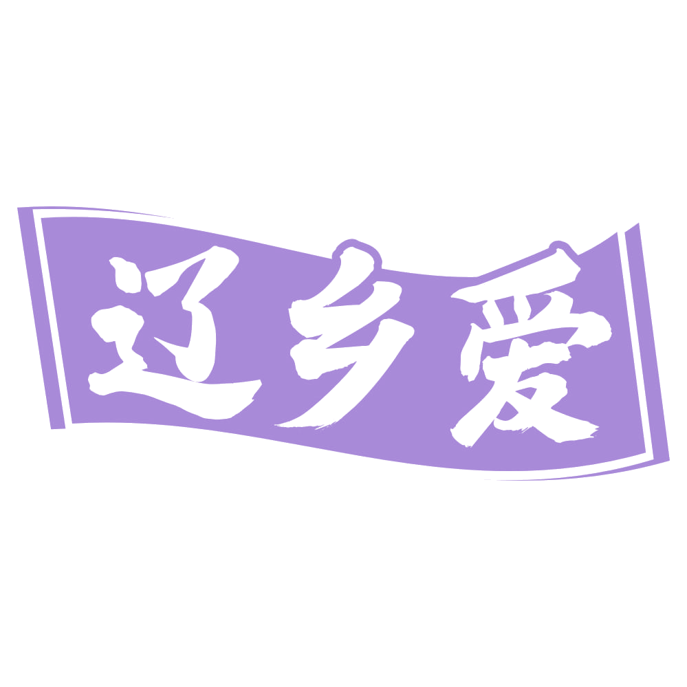 辽乡爱 第30类小食配料 注册号73683041商标图样