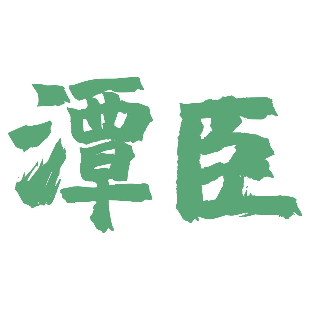 潭臣 第33类酒 注册号73686767商标图样