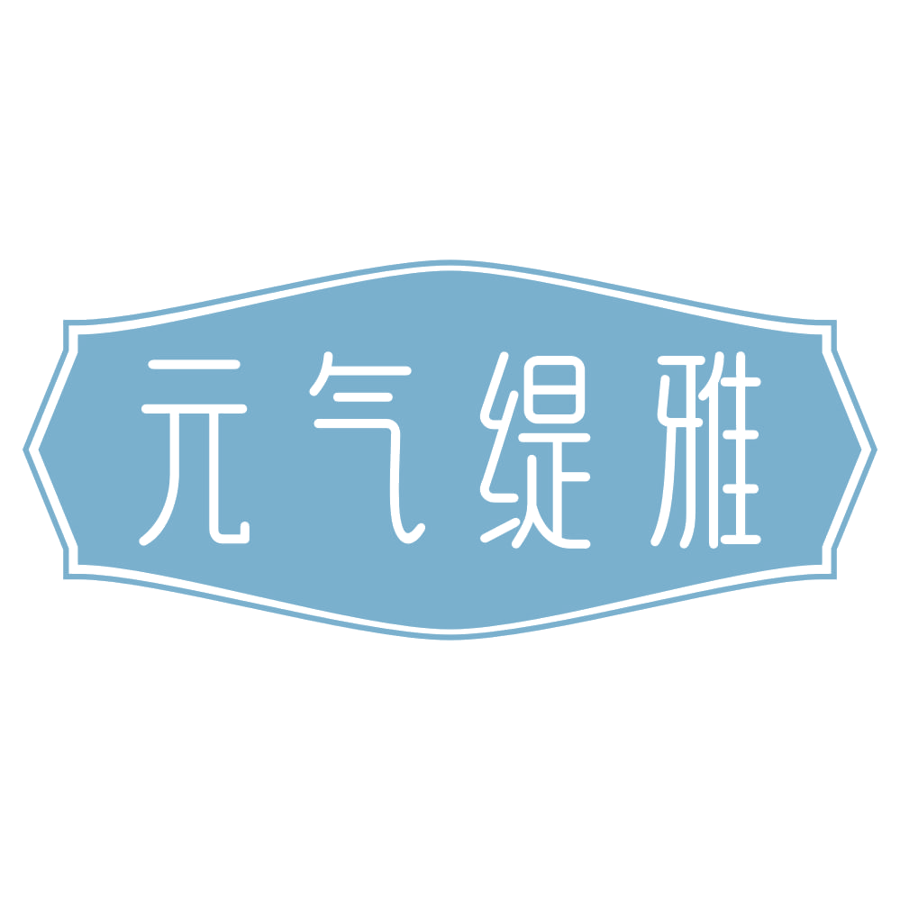 元气缇雅 第3类日化用品 注册号73689819商标图样