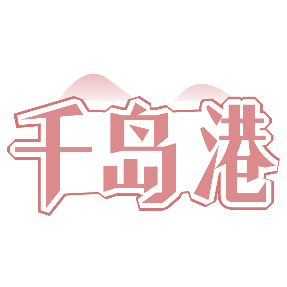 千岛港 第31类水果花木 注册号73698158商标图样