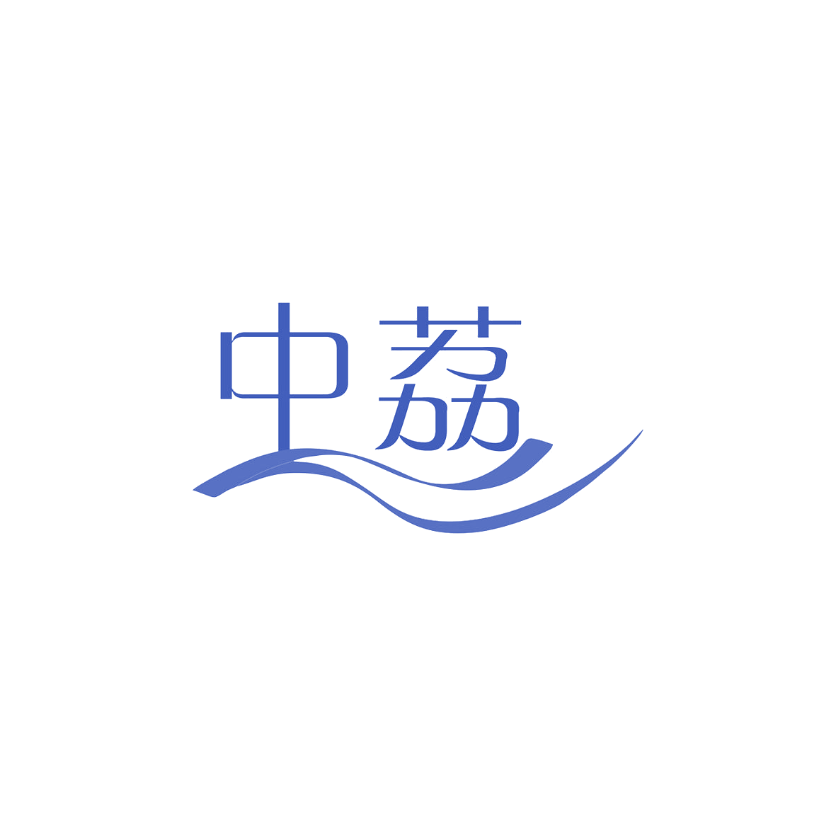 中荔 第25类服装鞋帽 注册号73718132商标图样