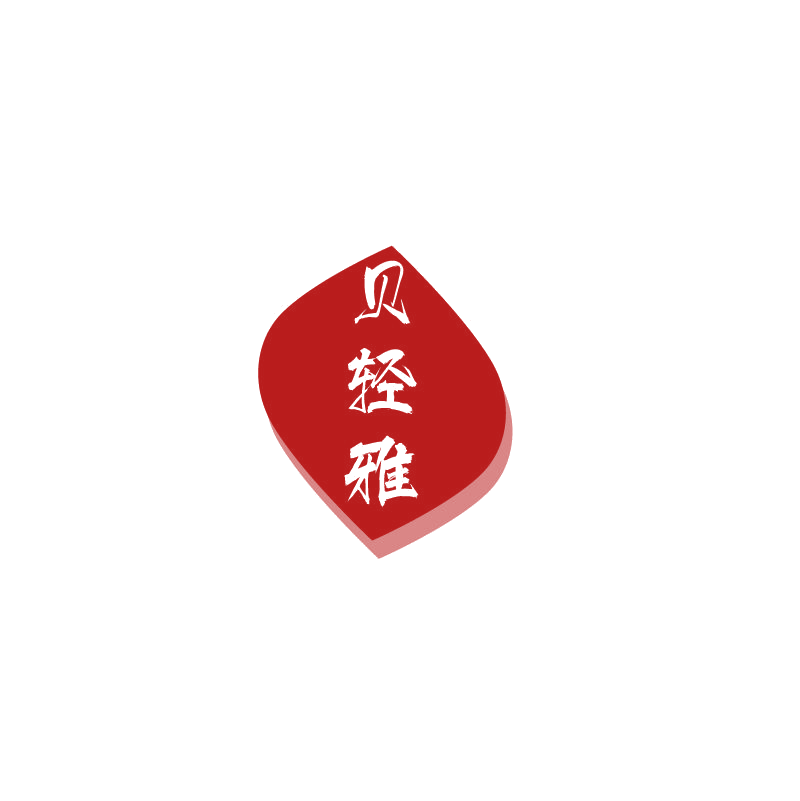 贝轻雅 第3类日化用品 注册号73719083商标图样