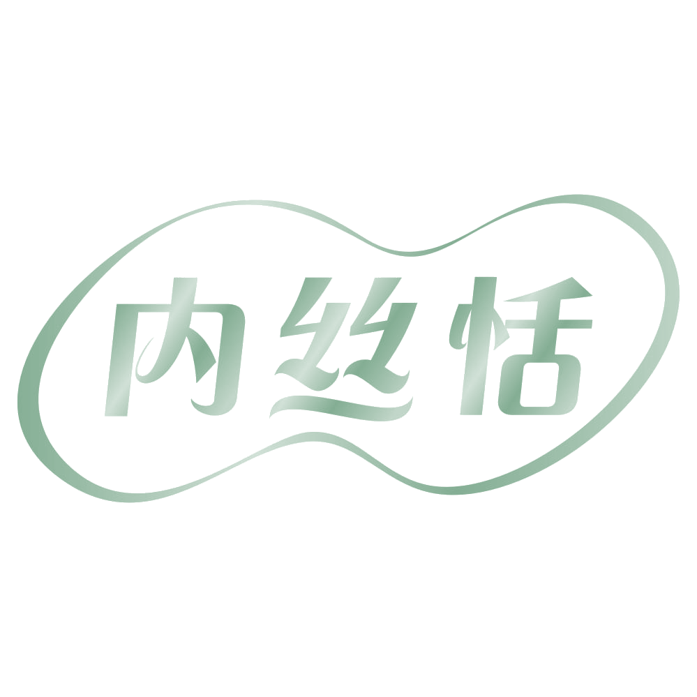 内丝恬 第25类服装鞋帽 注册号73791287商标图样