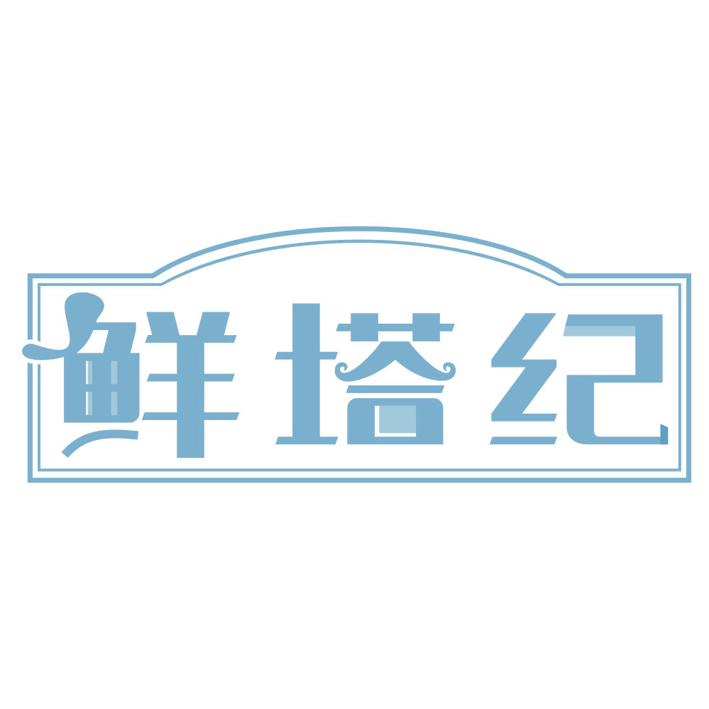 鲜塔纪 第43类餐饮住宿 注册号73792294商标图样