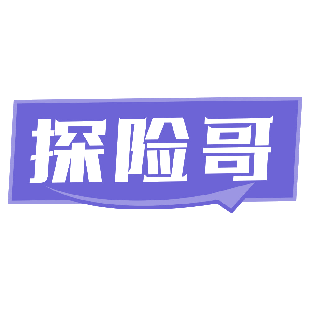 探险哥 第25类服装鞋帽 注册号73808879商标图样