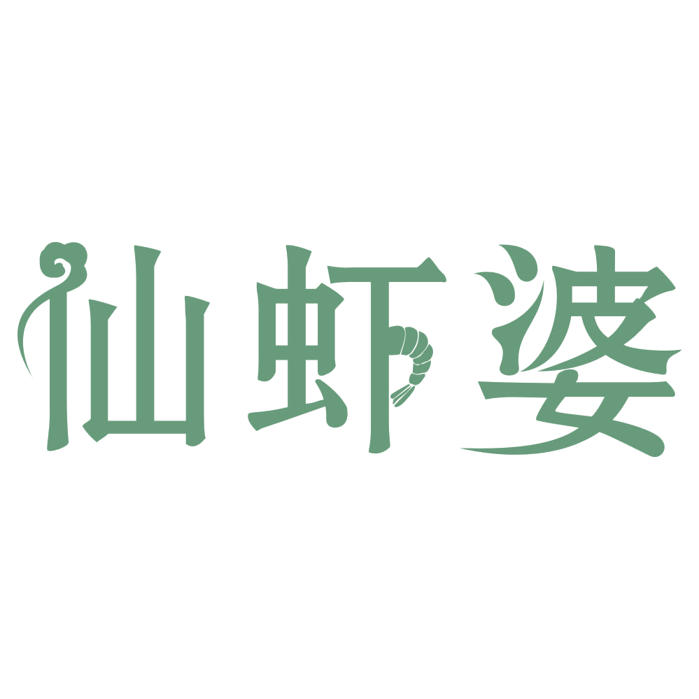 仙虾婆 第31类水果花木 注册号73844076商标图样
